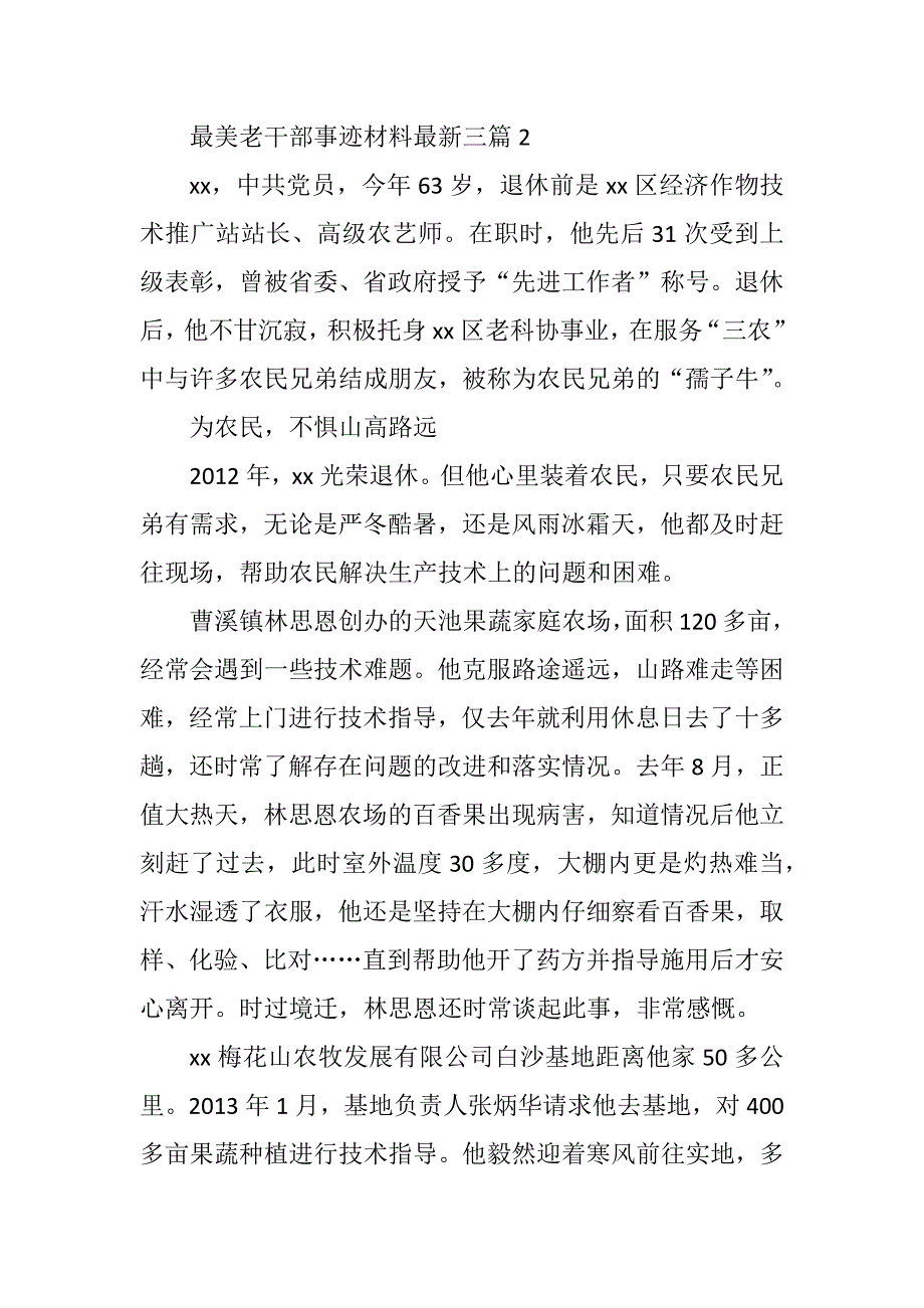 最美老干部事迹材料最新三篇_第4页