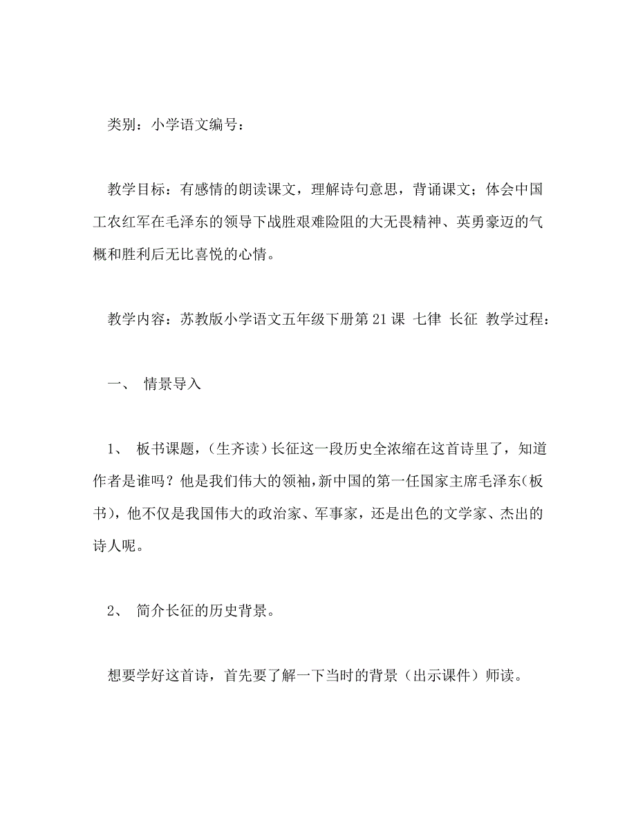 【精编】七律长征教案_第2页