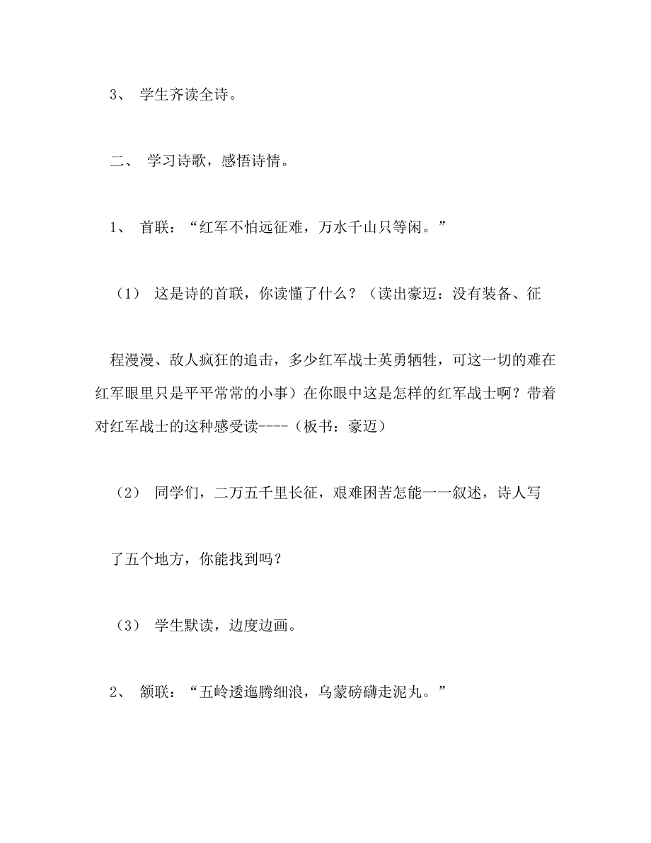 【精编】七律长征教案_第3页