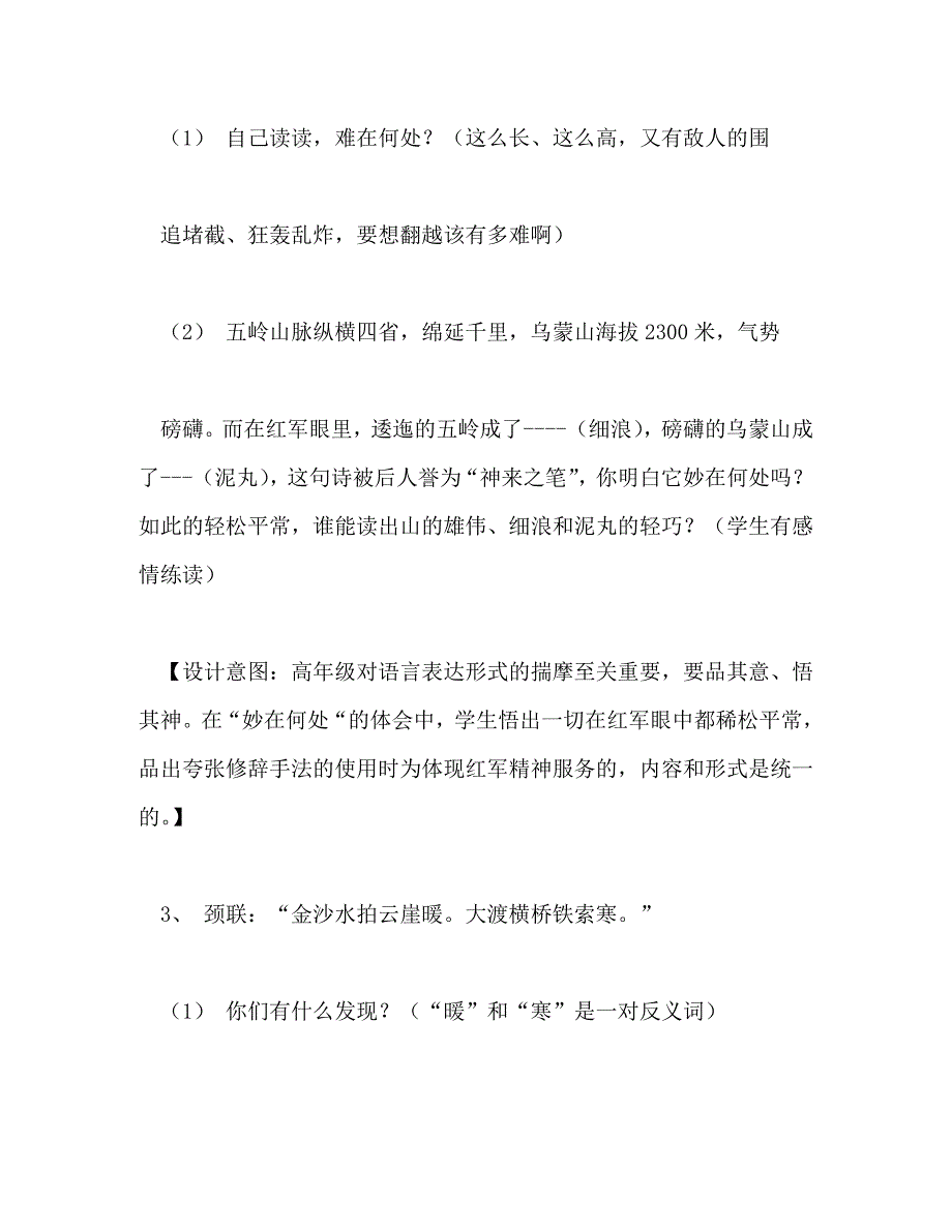 【精编】七律长征教案_第4页