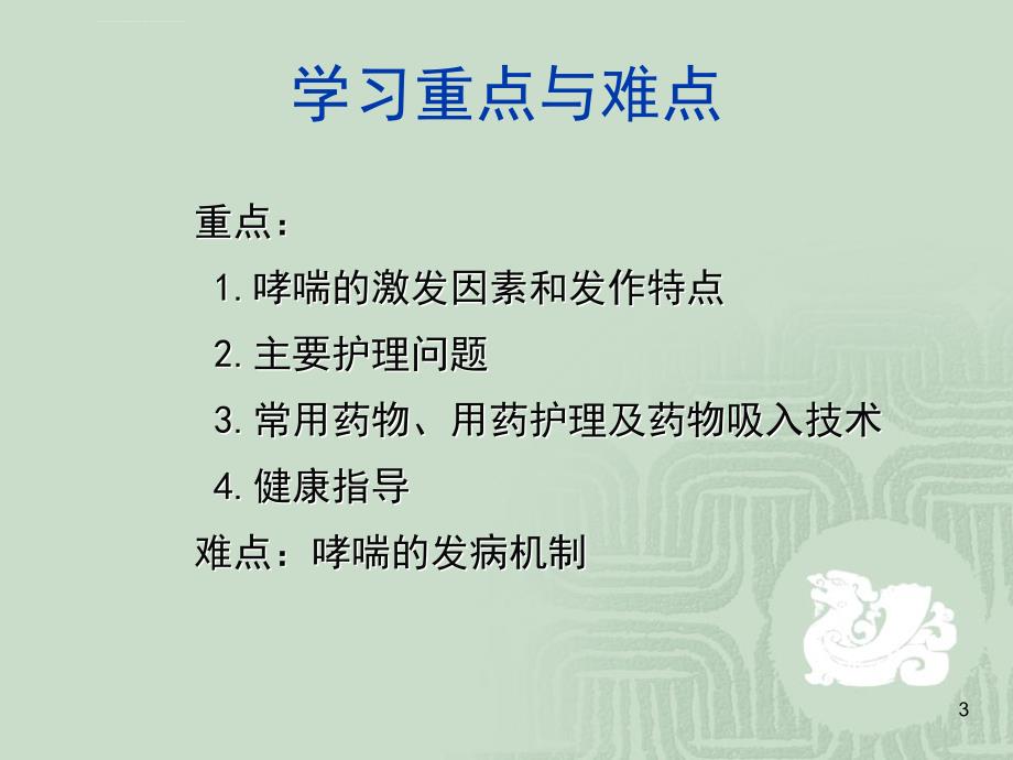 支气管哮喘病人的护理有用课件_第3页