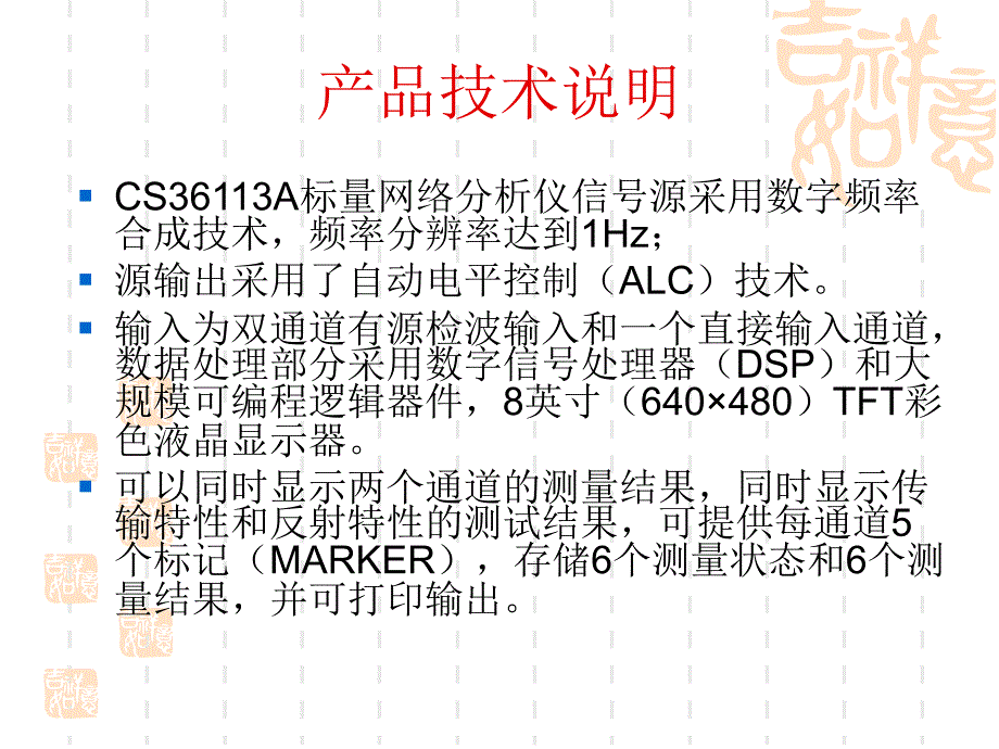 微波电子线路实验课件_第2页