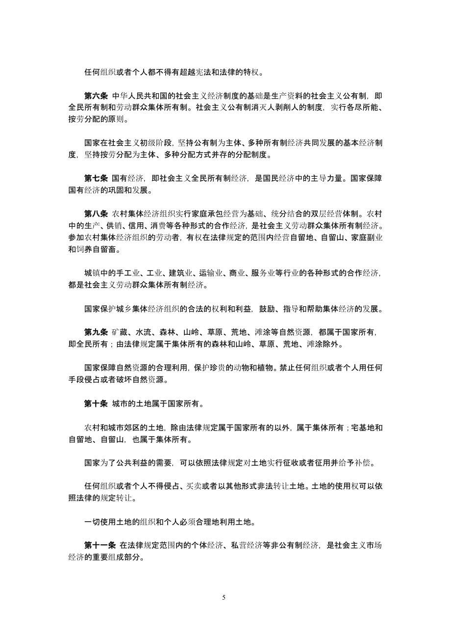 中华人民共和国宪法全文（2020年整理）.pptx_第5页