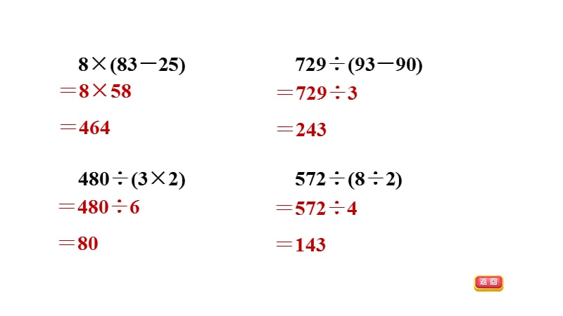 三年级上册数学习题课件－阶段小达标(6)%E3%80%80青岛版(共9张PPT)_第3页