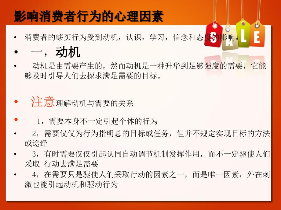 影响消费者购买行为的因素第一组课件_第3页