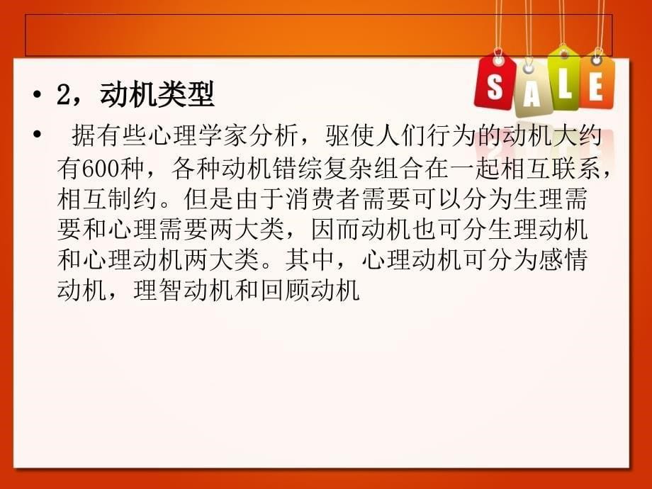 影响消费者购买行为的因素第一组课件_第5页