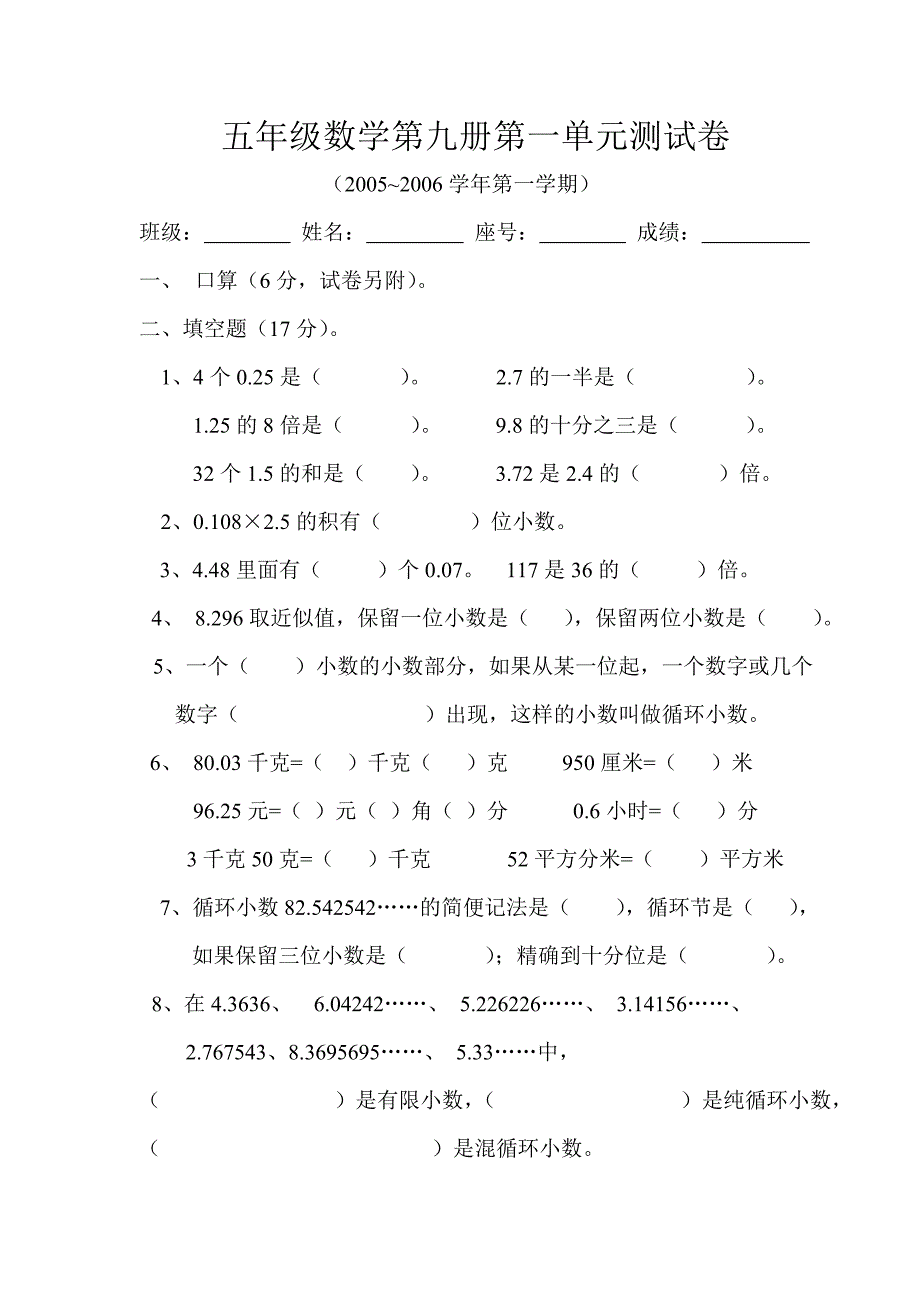 {精品}人教版新课标小学数学五年级上册第一单元测试题_第1页