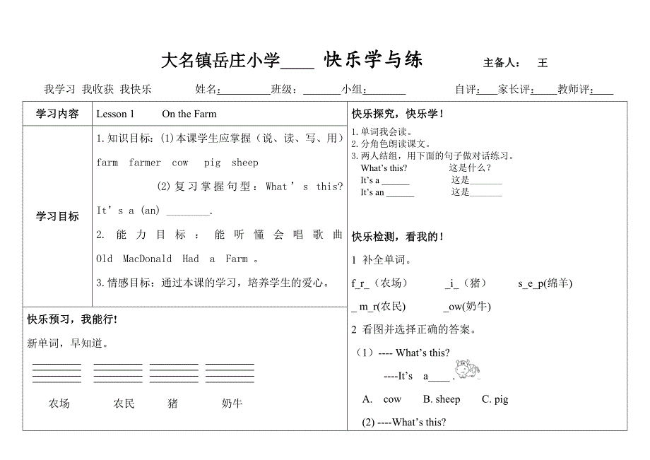 小学三年级英语学习单_第1页