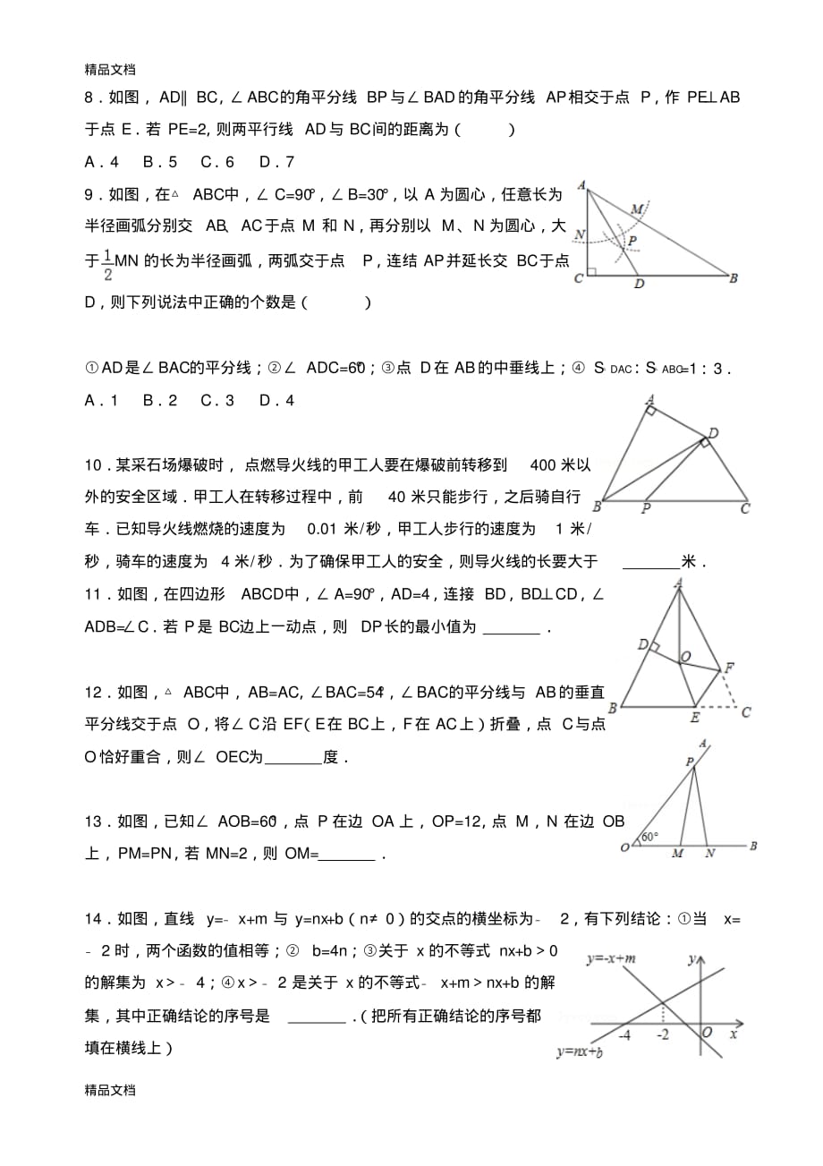 最新北师大数学八年级下一二章培优试题_第2页