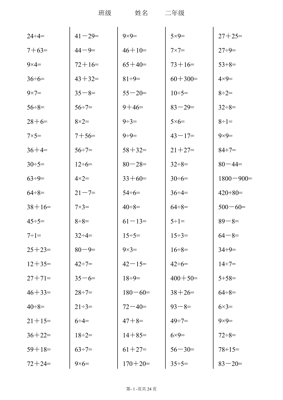 二年级下册口算3000加减乘除_第1页