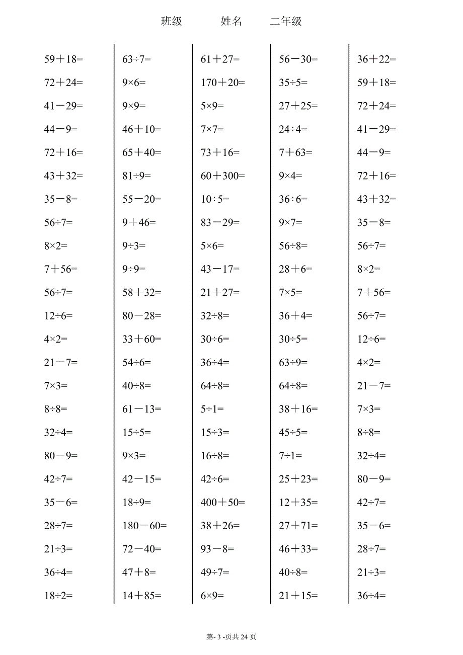 二年级下册口算3000加减乘除_第3页