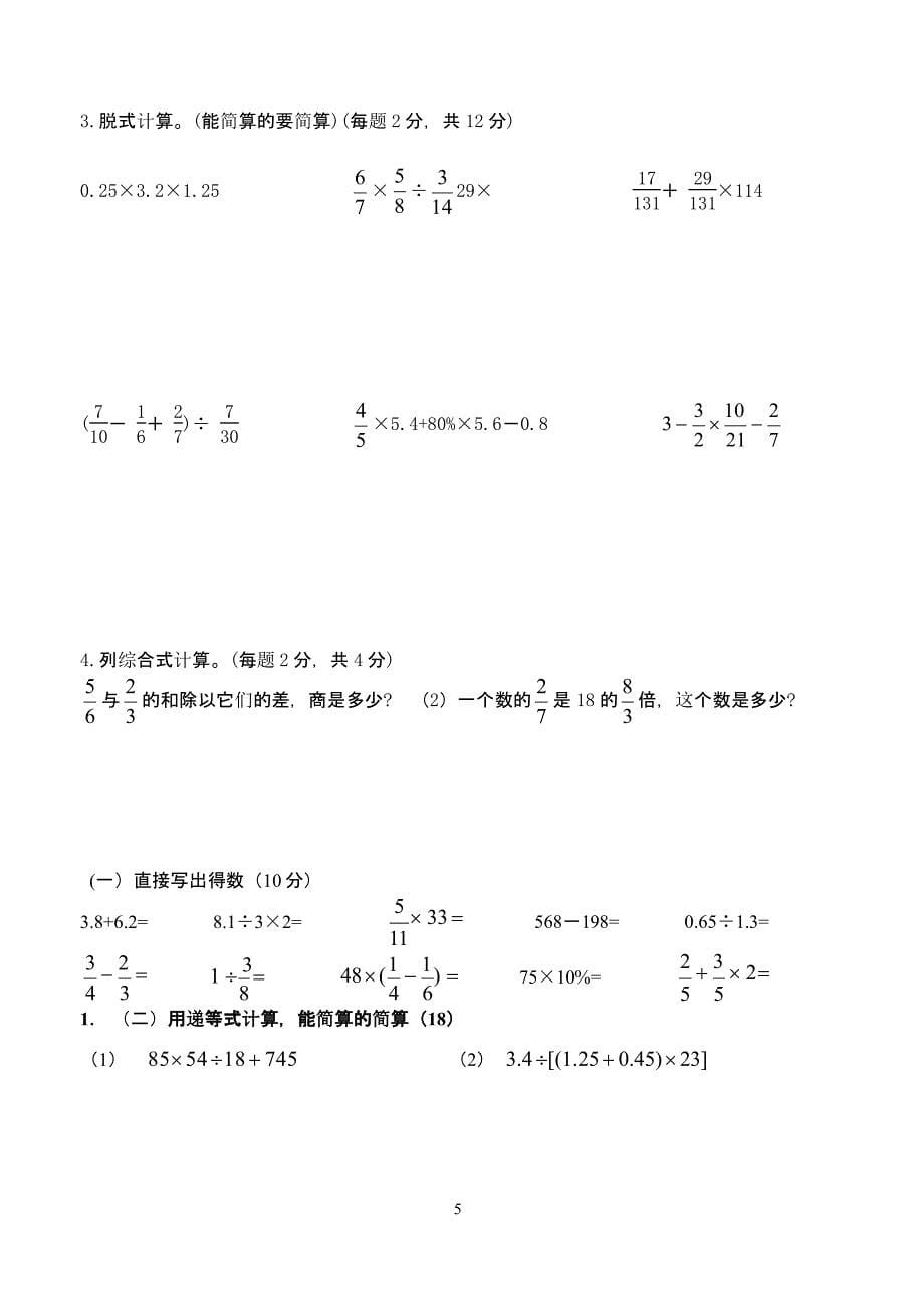 新人教版六年级下册数学计算题专项练习试题（2020年整理）.pptx_第5页