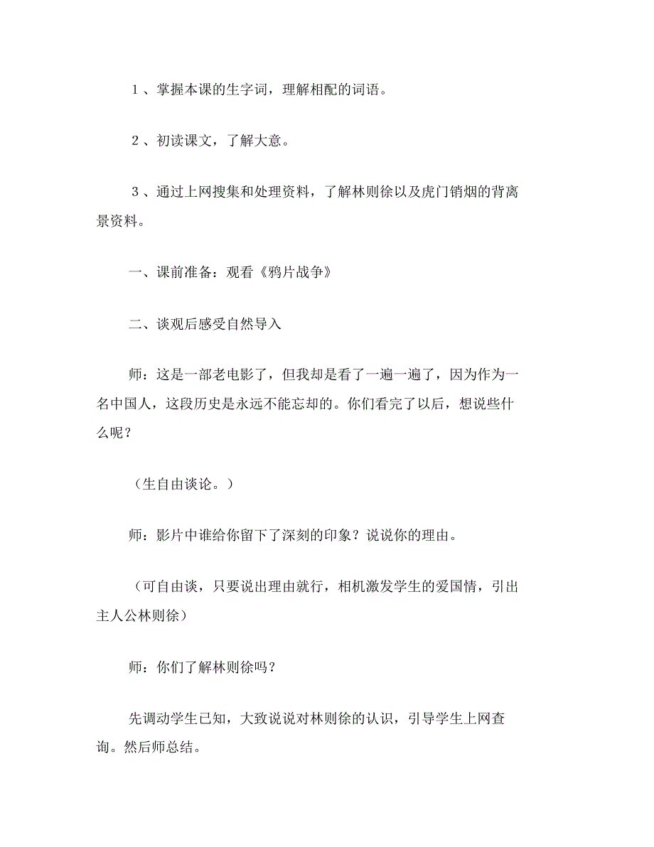 四年级语文教案《虎门销烟》1_第2页