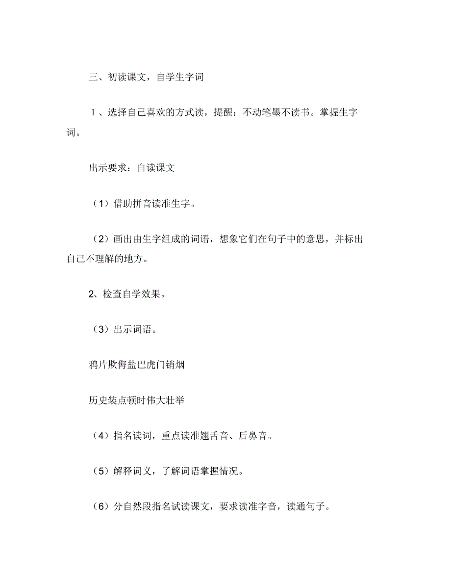 四年级语文教案《虎门销烟》1_第3页