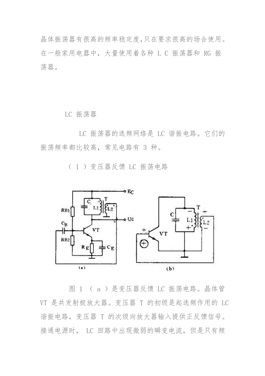 LC-RC震荡电路作用_第3页