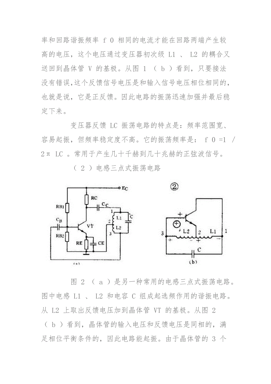 LC-RC震荡电路作用_第4页