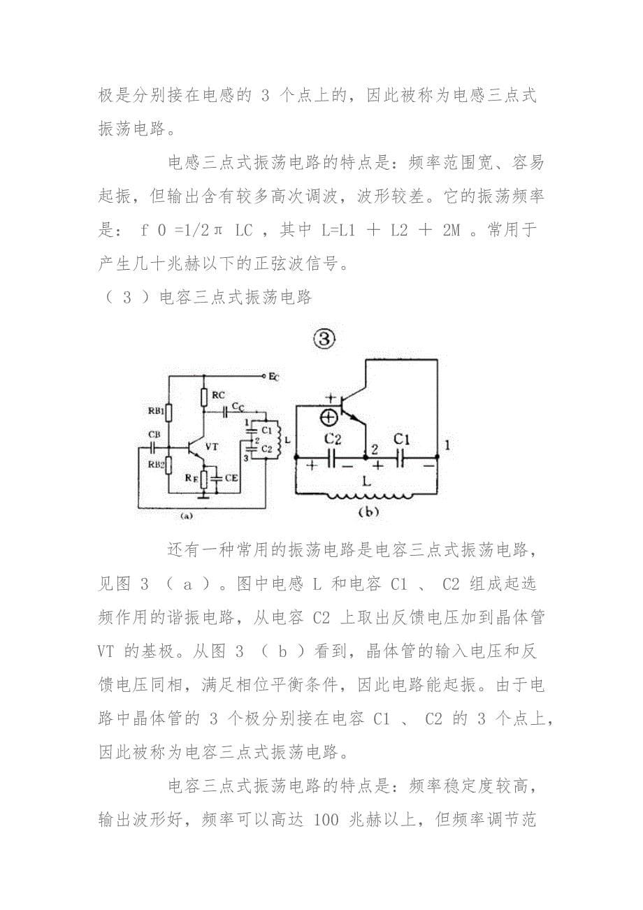 LC-RC震荡电路作用_第5页