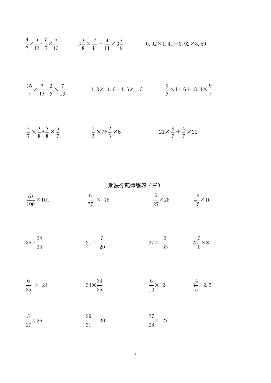 人教版数学六年级上册第一单元计算练习_第2页