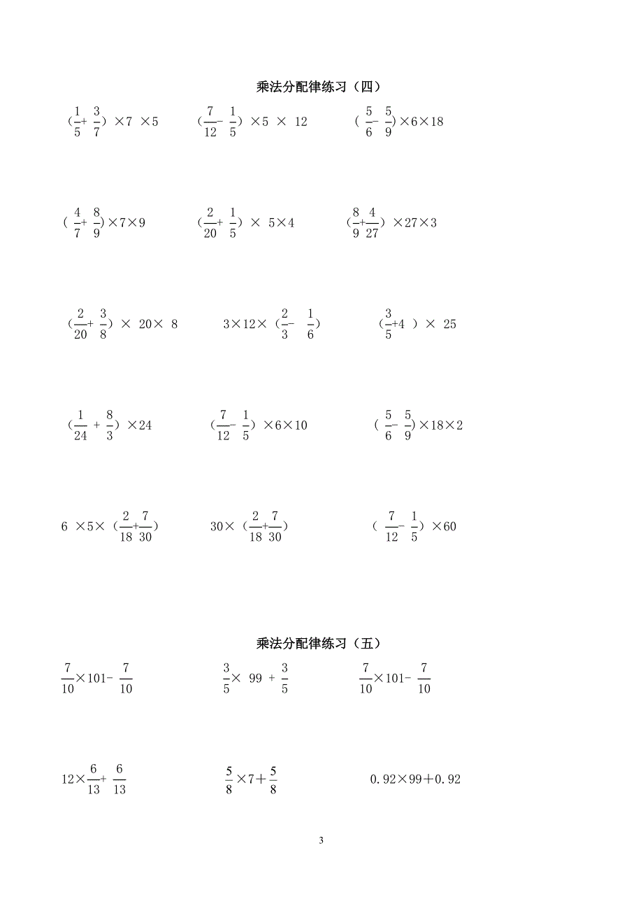 人教版数学六年级上册第一单元计算练习_第3页