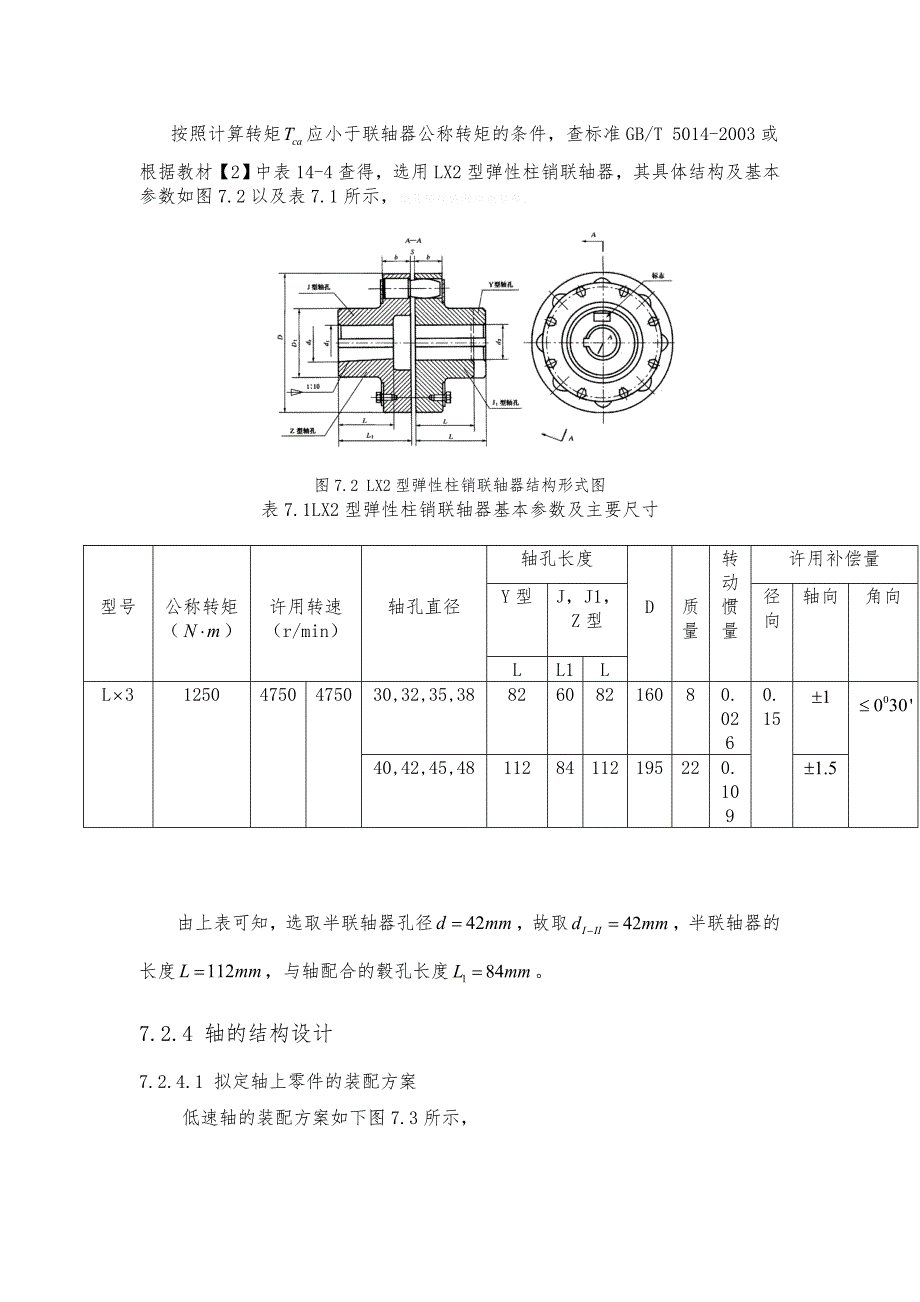 轴的设计及计算_第3页