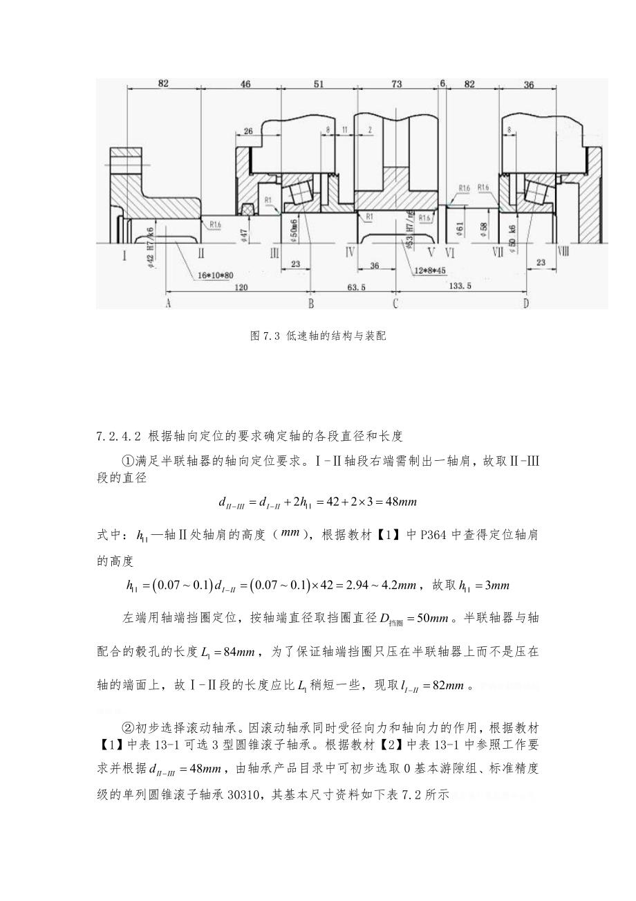 轴的设计及计算_第4页