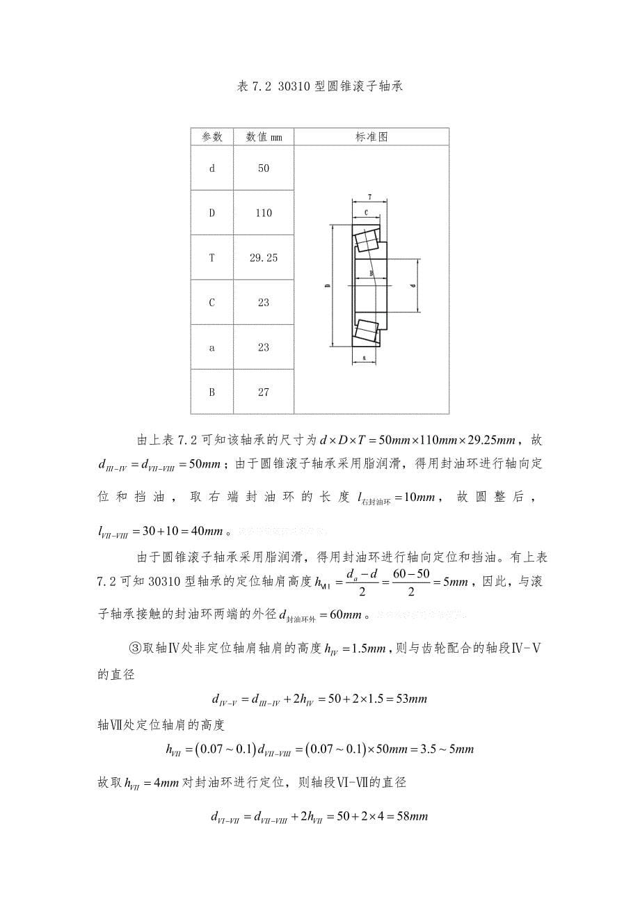 轴的设计及计算_第5页