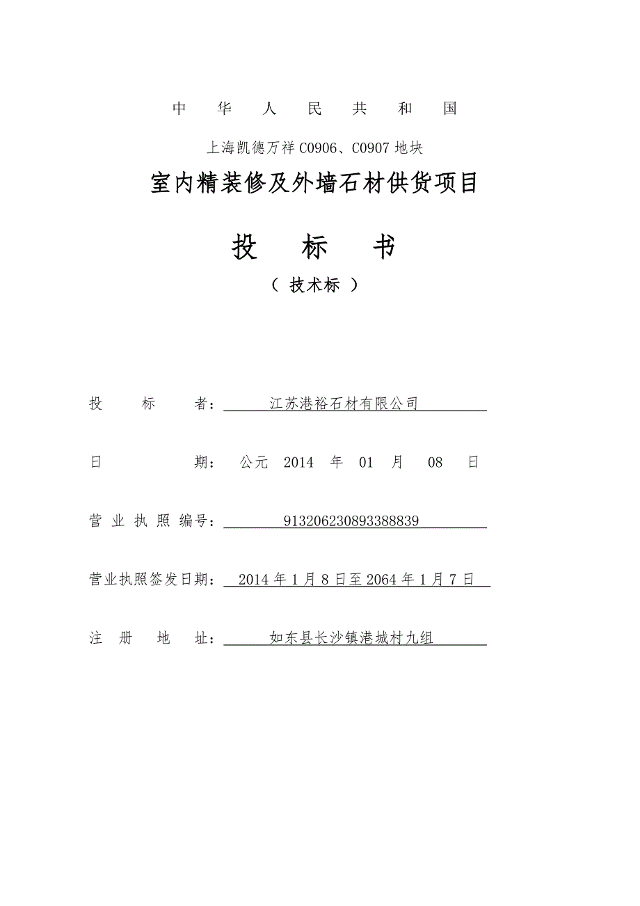 港裕石材资质_第1页