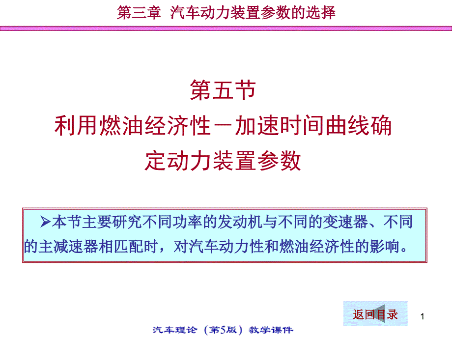 462编号汽车知识大全课件(完全版)3[1].5_第1页