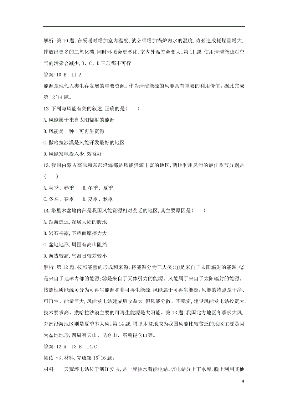 高中地理 第三章 自然资源的利用与保护单元测试 新人教版选修6_第4页