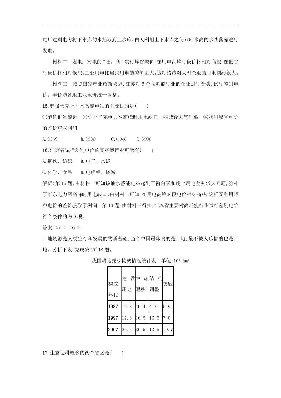 高中地理 第三章 自然资源的利用与保护单元测试 新人教版选修6_第5页