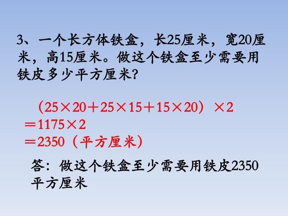 2020苏教版小学数学六年级上册第1单元第6课时 练习二_第5页