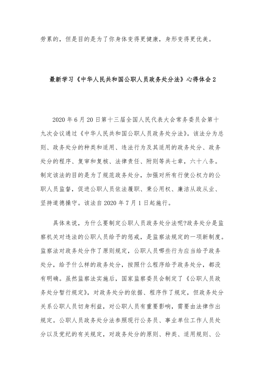 最新学习《中华人民共和国公职人员政务处分法》心得体会3篇_第3页