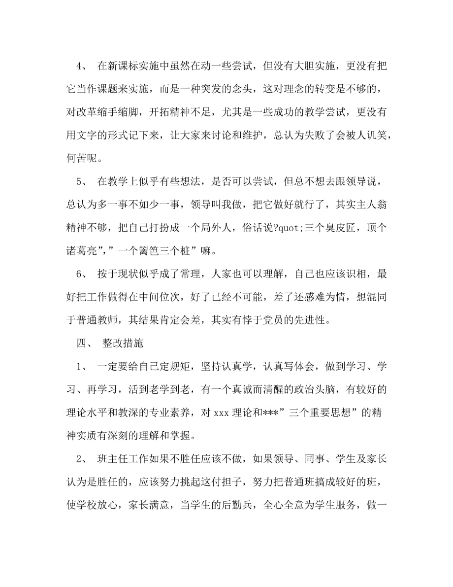 【精编】教师党性分析材料_第4页