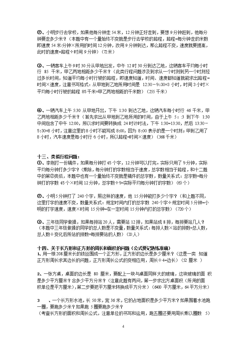 小学数学三年级下册应用题专项练习题（2020年整理）.pptx_第4页