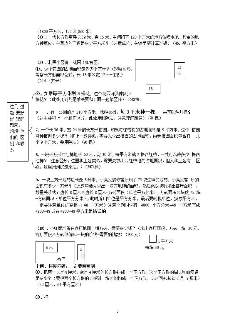 小学数学三年级下册应用题专项练习题（2020年整理）.pptx_第5页