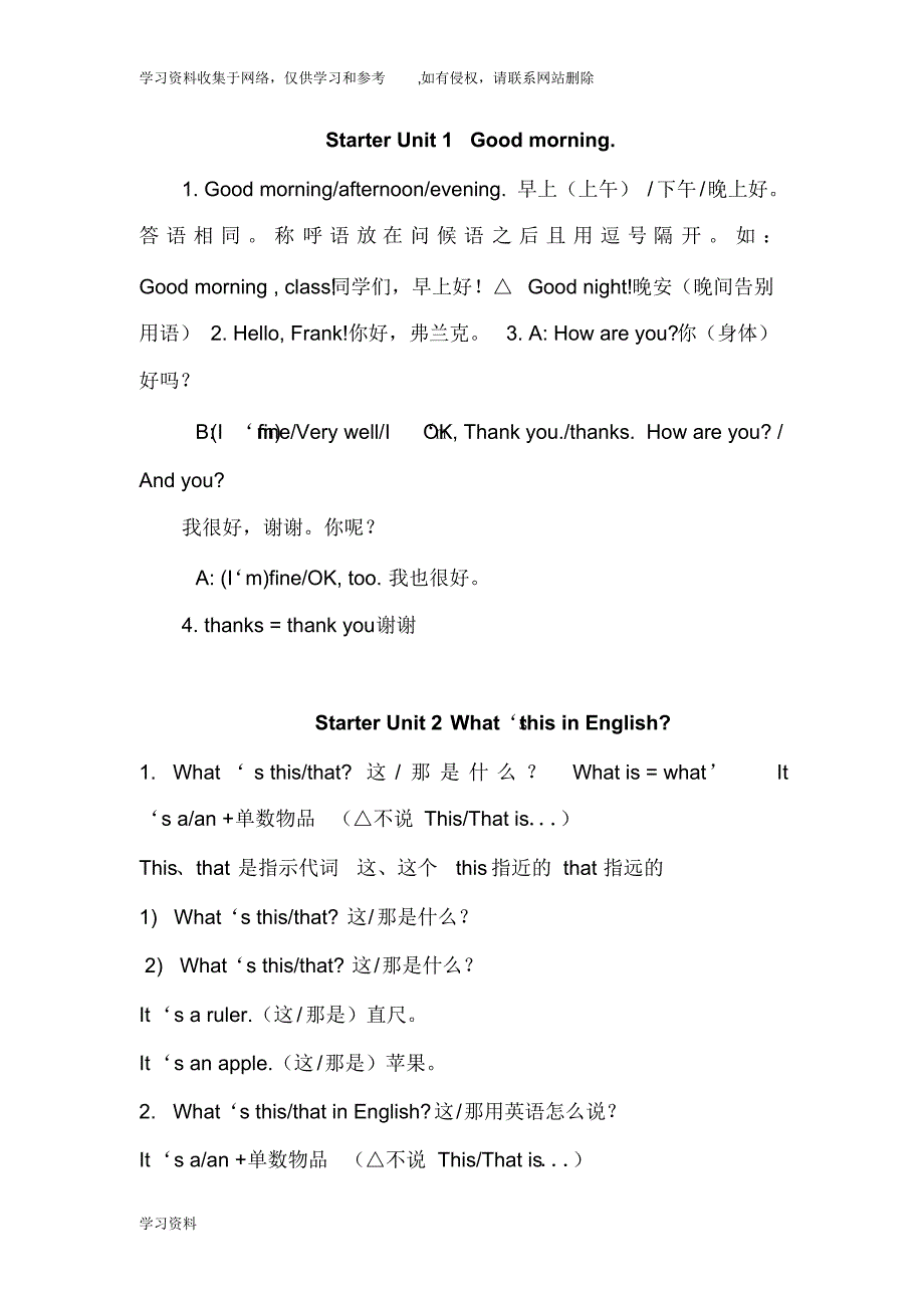 人教初一英语上册语法总结大全_第1页