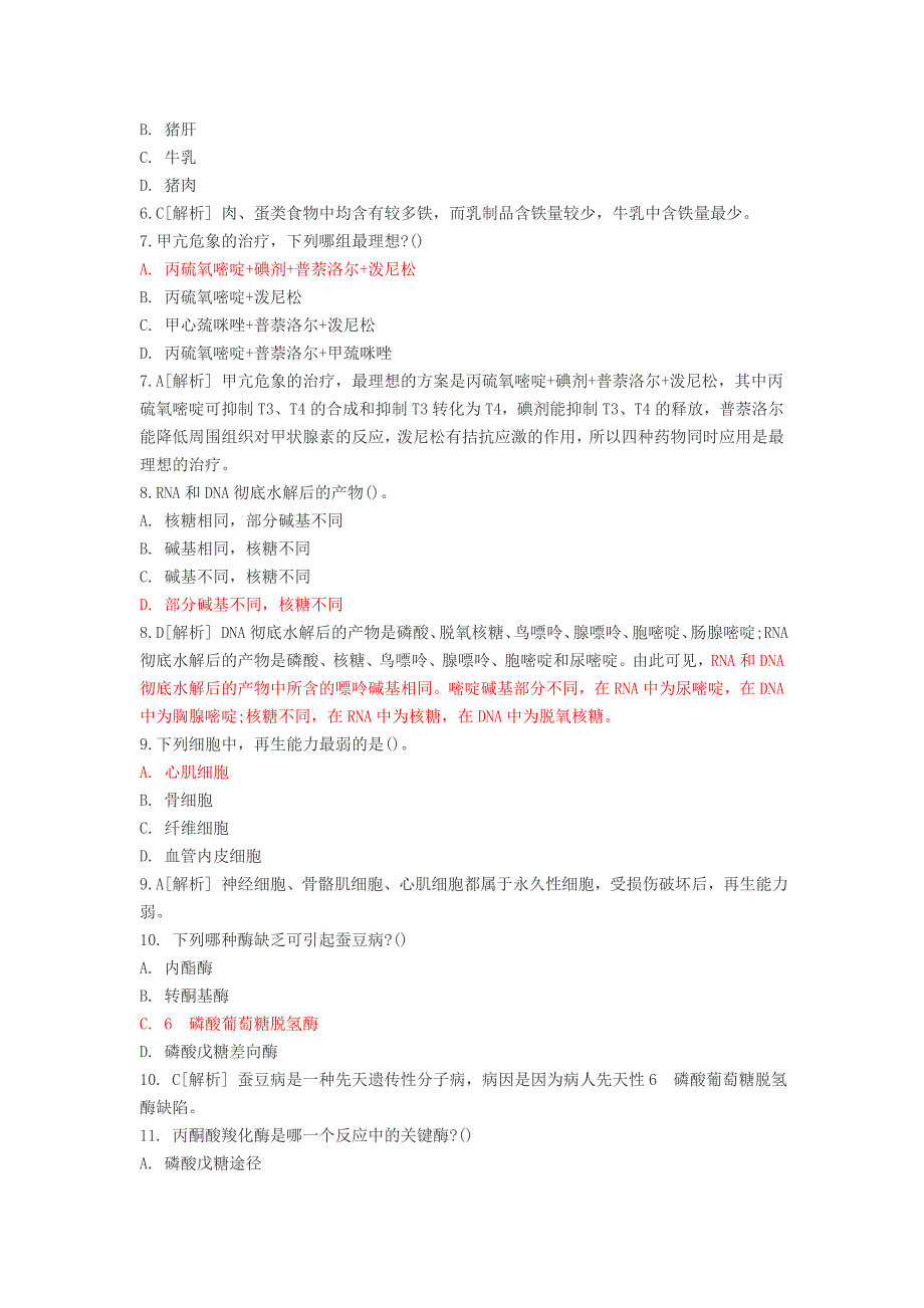 {实用文档}医学基础知识试卷及答案(卫生事业单位招聘考试)._第2页