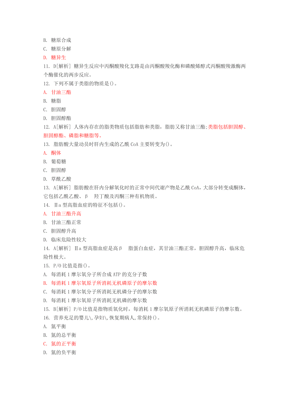 {实用文档}医学基础知识试卷及答案(卫生事业单位招聘考试)._第3页