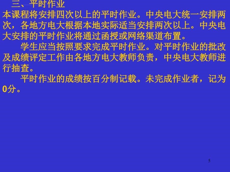 政治学原理学习辅导课件_第5页