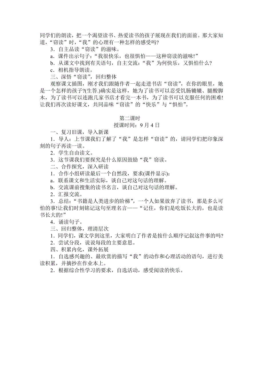 人教版小学语文五年级上册教案-全册_第2页