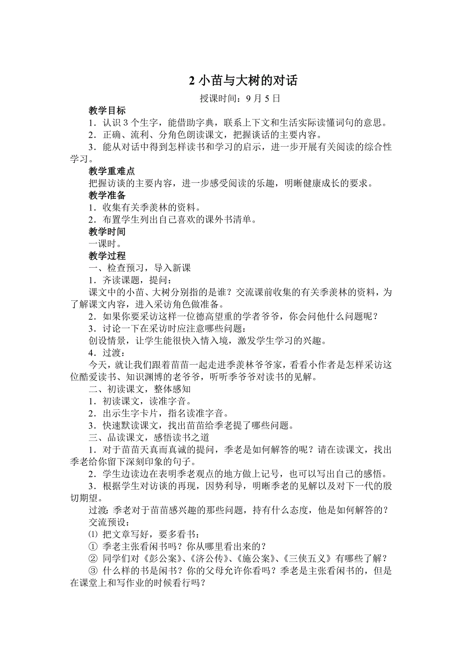 人教版小学语文五年级上册教案-全册_第3页