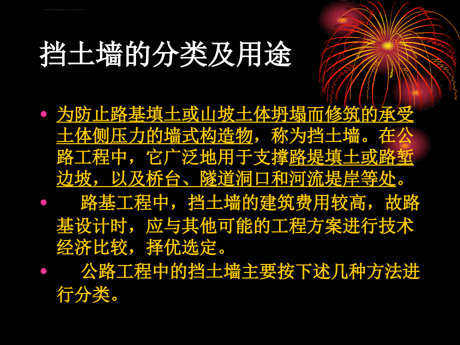 挡土墙的分类及用途课件_第3页