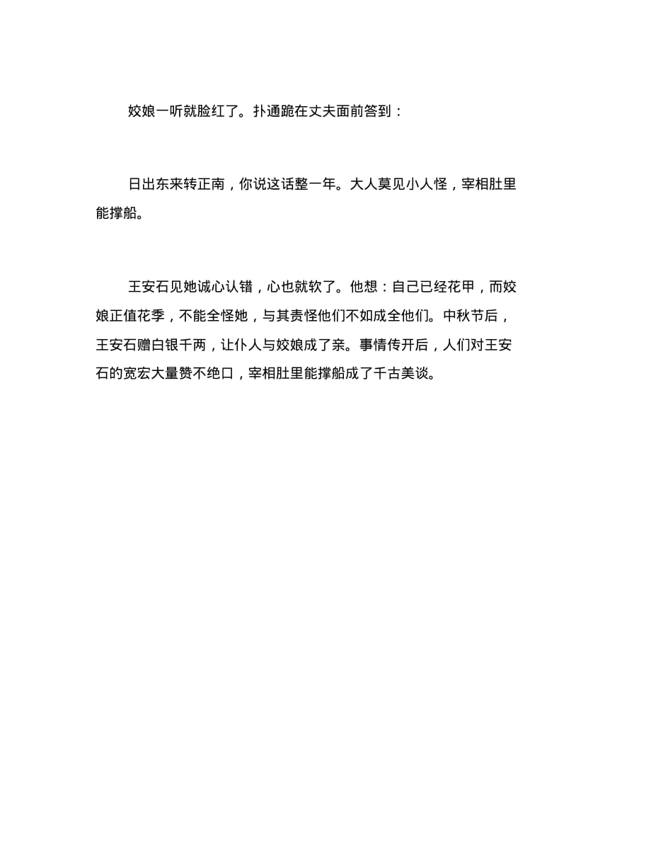 苏教版小学语文四年级教案参考——为什么说宰相肚里能撑船_第2页