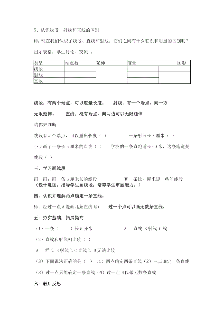 小学数学四年级上册角的度量教案_第2页