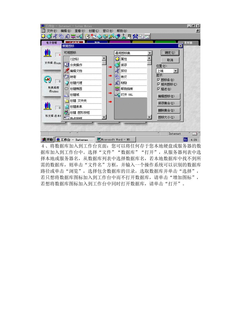 LotusNotes培训文档-使用篇_第4页