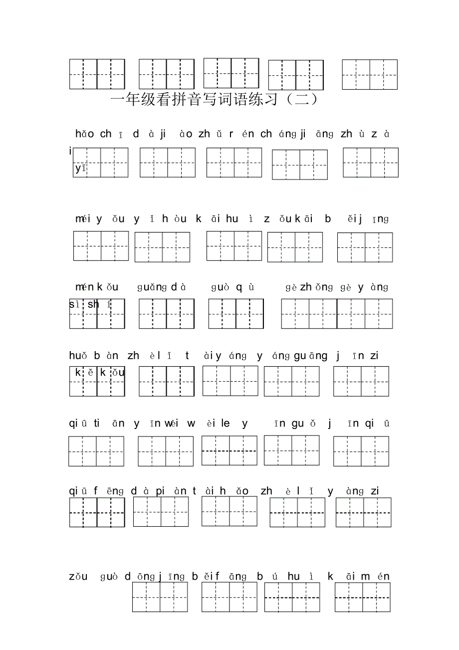 部编版一年级语文下册看拼音写词语专项练习_第2页