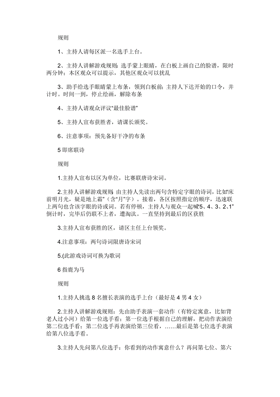 {实用文档}团体心理活动游戏大集合之趣味热身活动(25个)._第3页