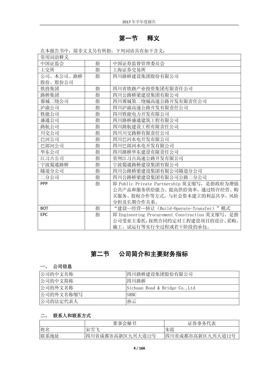 四川路桥：2017年半年度报告_第4页