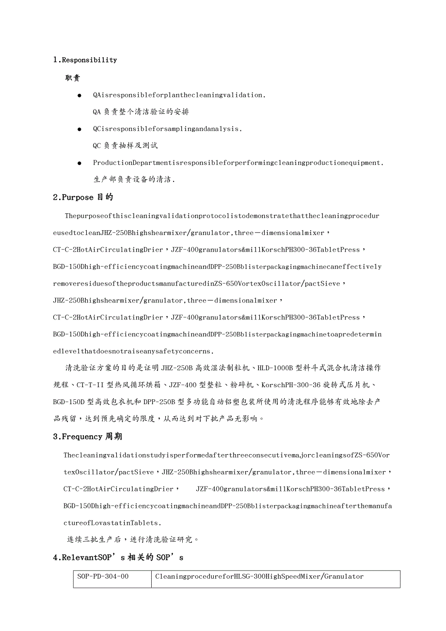 风险管理 欧盟清洁验证方案(带风险分析)_第4页