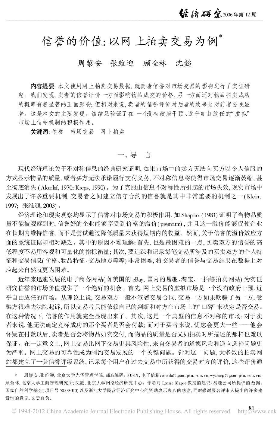 信誉的价值_以网上拍卖交易为例_第1页